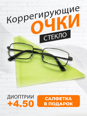Готовые очки для чтения линзы стекло +4.50